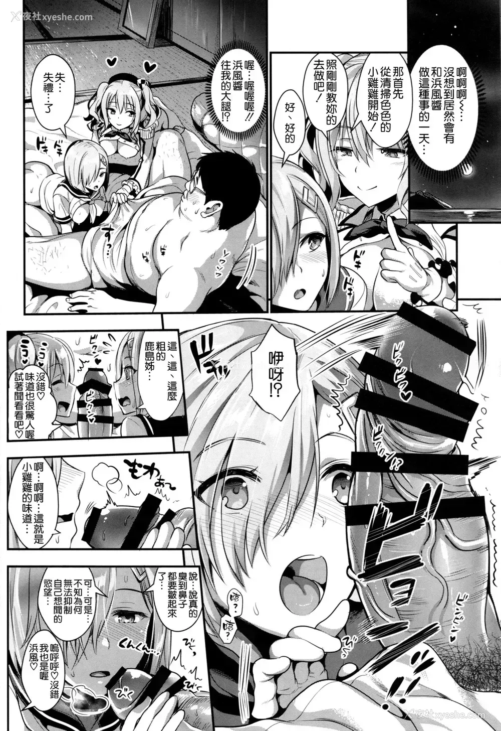 5P - (C91) [ユリルラリカ (小岛纱、Lazu)] ご奉仕担当の鹿岛と浜风です♥ (舰队これくしょん -舰これ-) [中国翻訳]