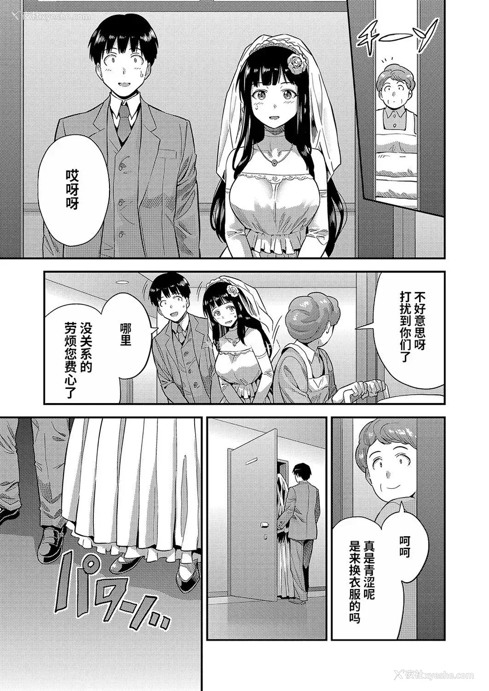 12P - [日月ネコ] 结婚するまで交尾禁止 (コミックグレープ Vol.96) [中国翻訳]