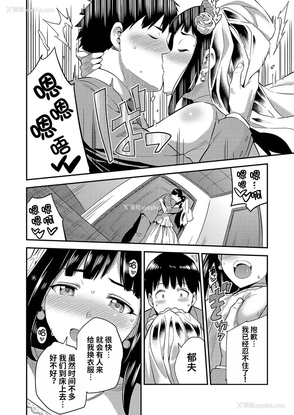 13P - [日月ネコ] 结婚するまで交尾禁止 (コミックグレープ Vol.96) [中国翻訳]