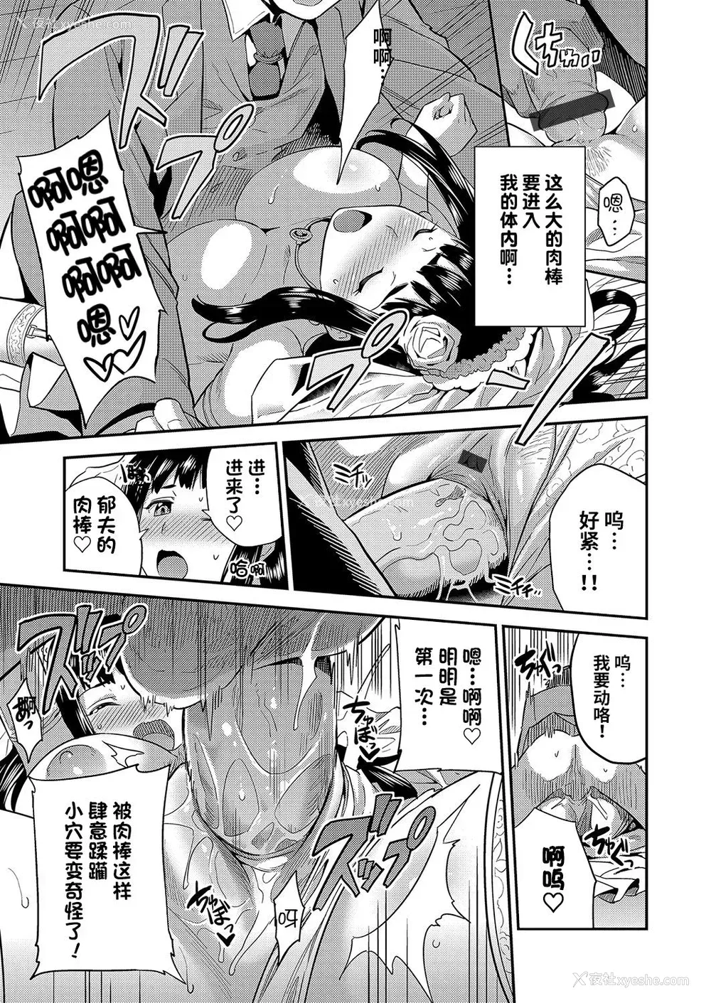 16P - [日月ネコ] 结婚するまで交尾禁止 (コミックグレープ Vol.96) [中国翻訳]
