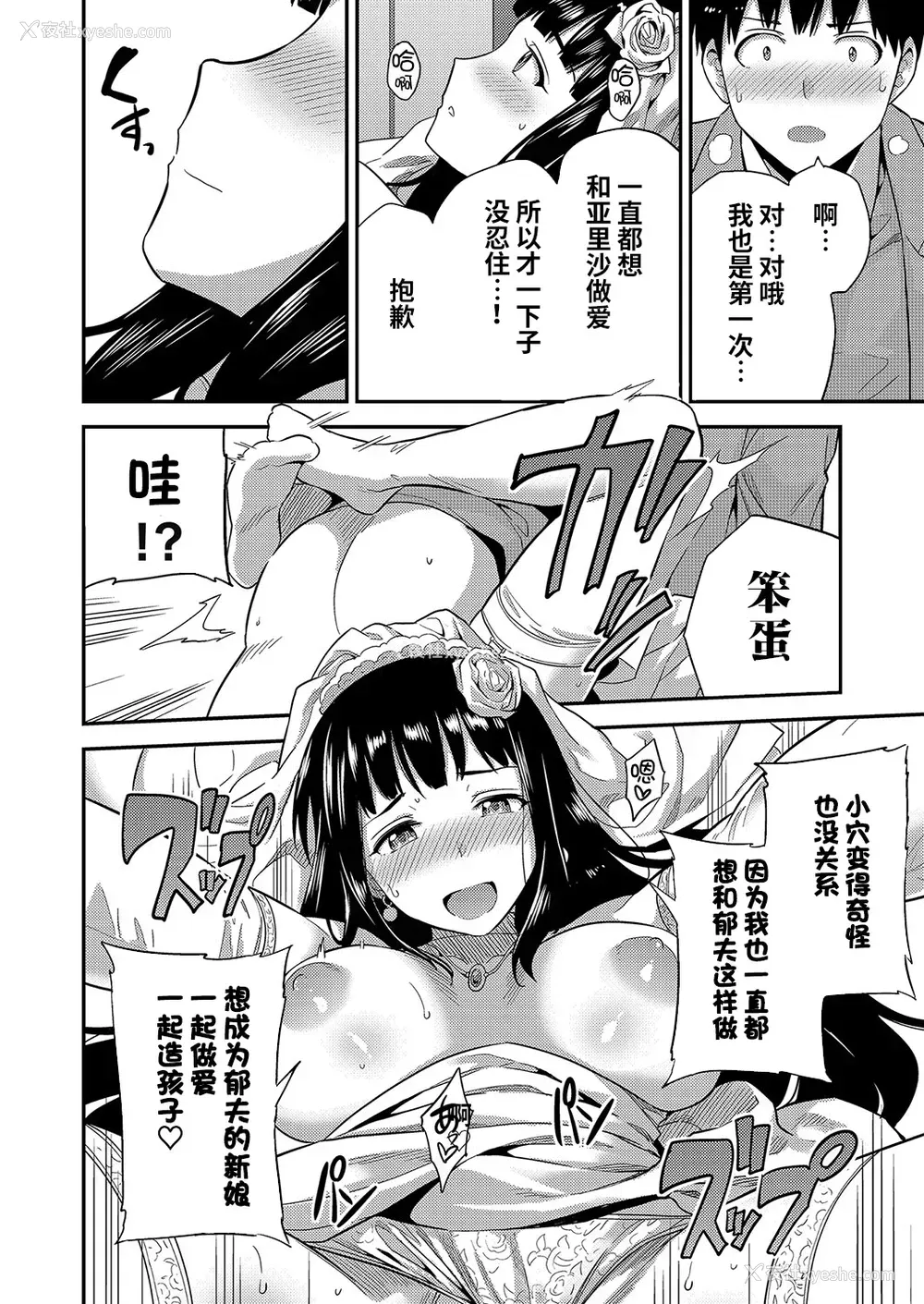 17P - [日月ネコ] 结婚するまで交尾禁止 (コミックグレープ Vol.96) [中国翻訳]