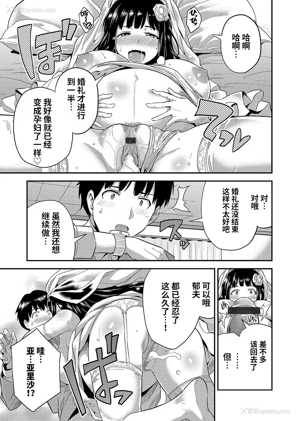 20P - [日月ネコ] 结婚するまで交尾禁止 (コミックグレープ Vol.96) [中国翻訳]