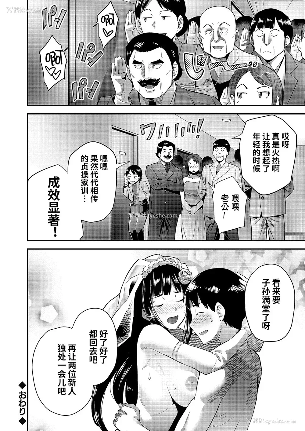 25P - [日月ネコ] 结婚するまで交尾禁止 (コミックグレープ Vol.96) [中国翻訳]