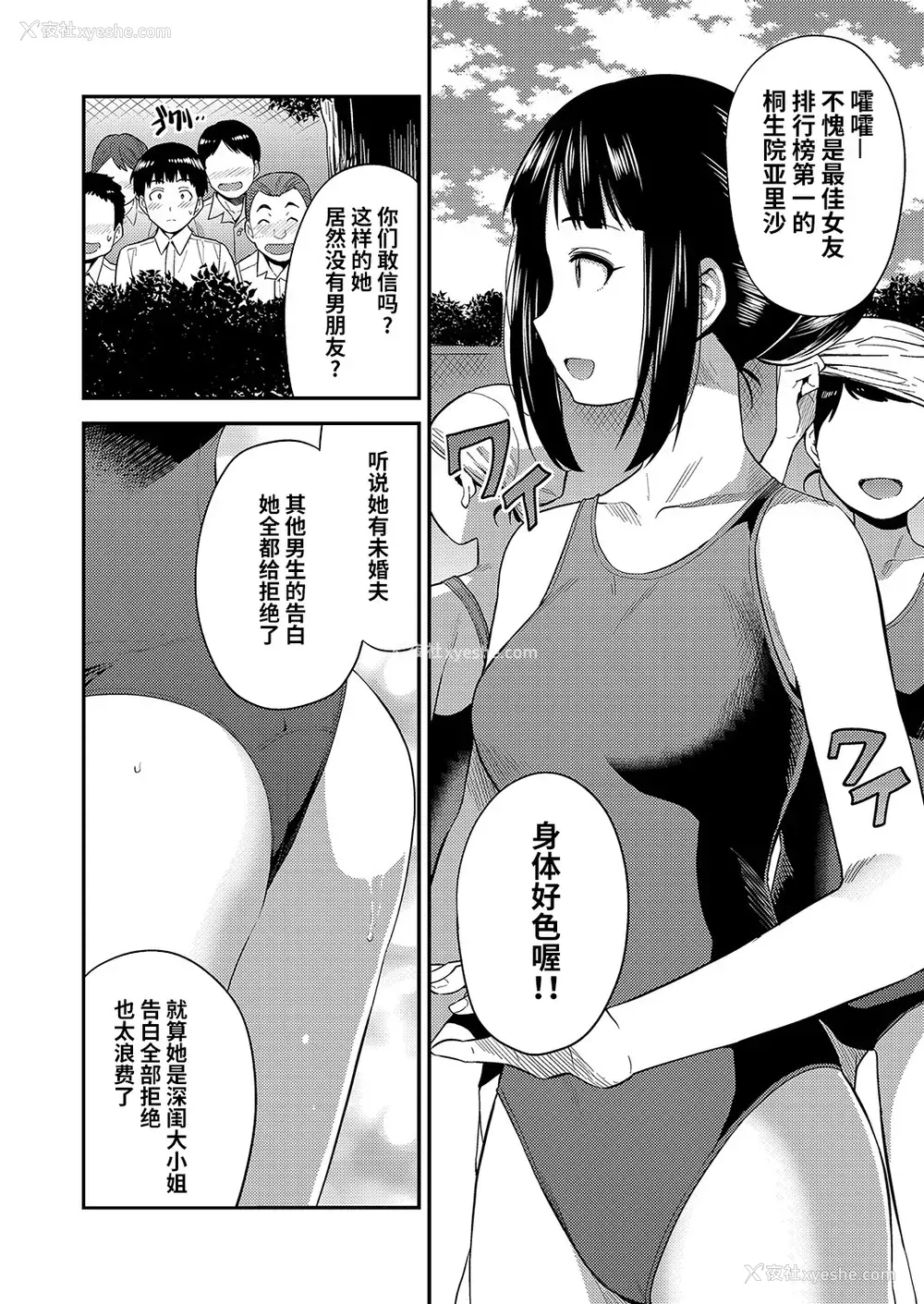 3P - [日月ネコ] 结婚するまで交尾禁止 (コミックグレープ Vol.96) [中国翻訳]