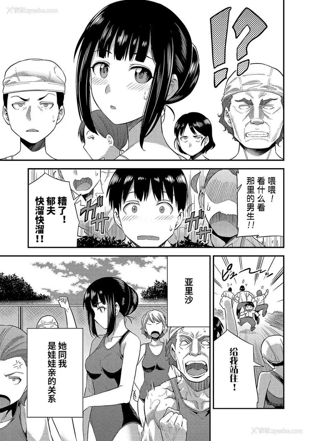 4P - [日月ネコ] 结婚するまで交尾禁止 (コミックグレープ Vol.96) [中国翻訳]