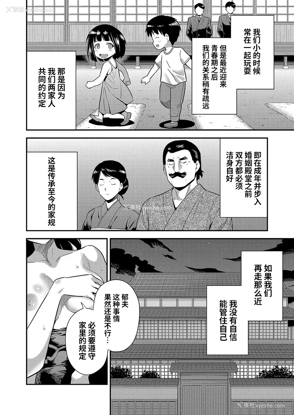 5P - [日月ネコ] 结婚するまで交尾禁止 (コミックグレープ Vol.96) [中国翻訳]