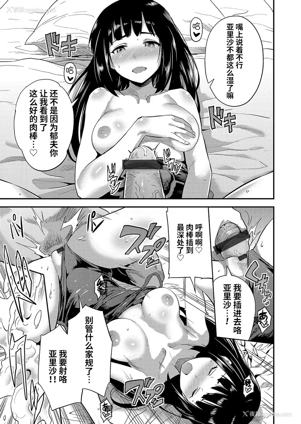 6P - [日月ネコ] 结婚するまで交尾禁止 (コミックグレープ Vol.96) [中国翻訳]