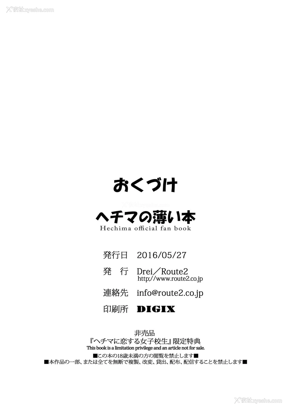 17P - [Drei (よろず)] ヘチマの薄い本 (ヘチマに恋する女子校生 -JK×JK-) [中国翻訳]