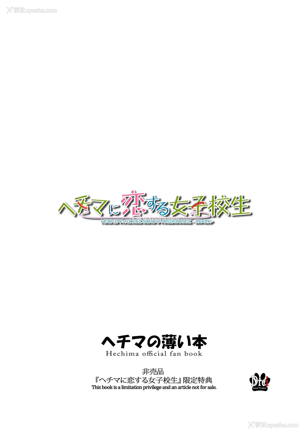18P - [Drei (よろず)] ヘチマの薄い本 (ヘチマに恋する女子校生 -JK×JK-) [中国翻訳]