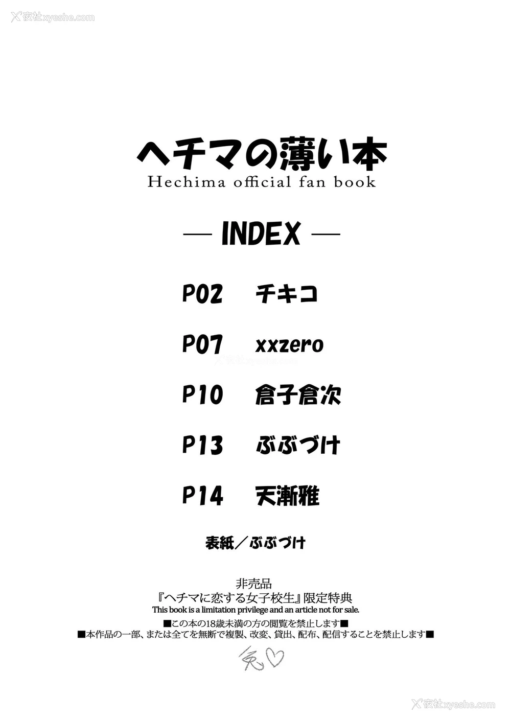 2P - [Drei (よろず)] ヘチマの薄い本 (ヘチマに恋する女子校生 -JK×JK-) [中国翻訳]