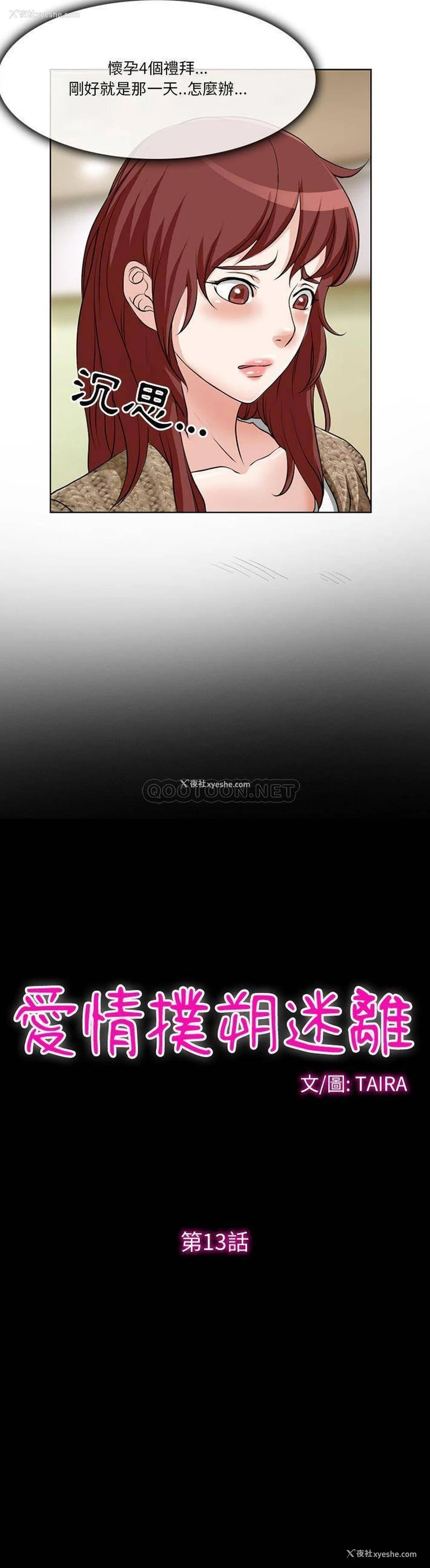3P - 爱情扑朔迷离