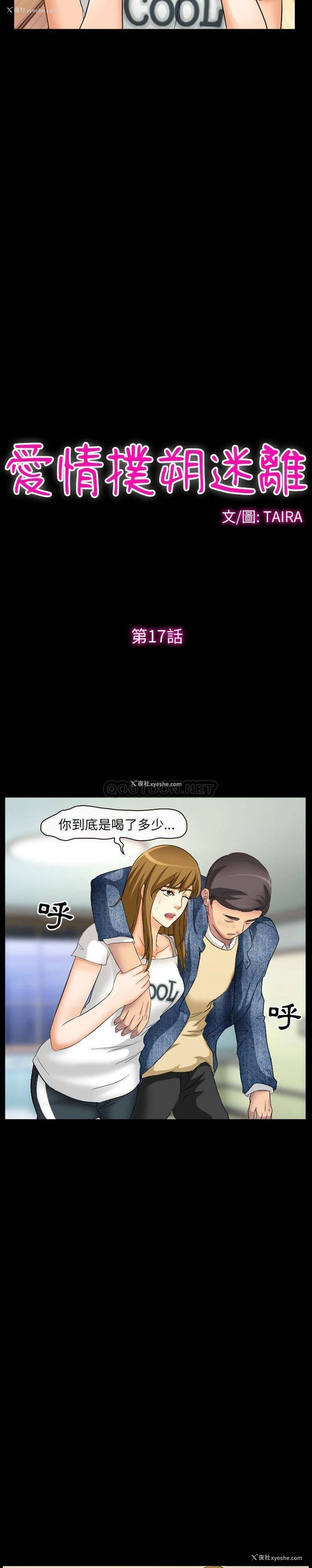 3P - 爱情扑朔迷离