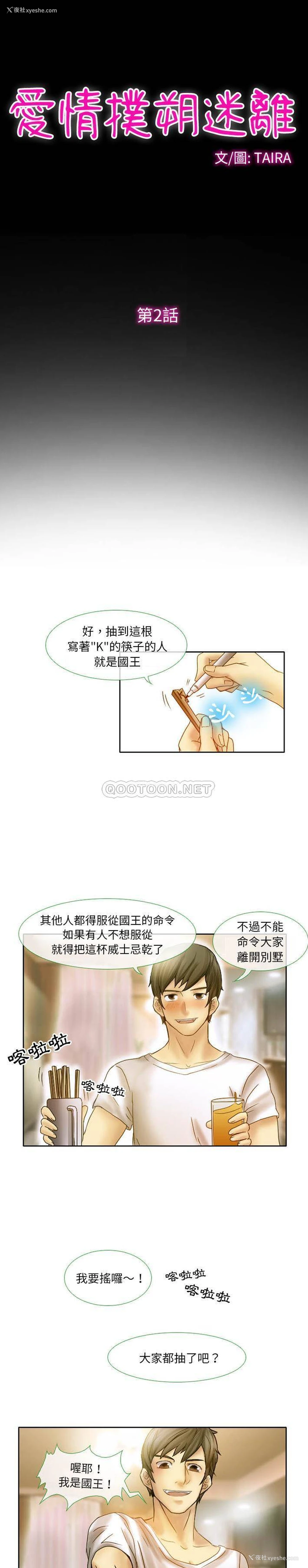 1P - 爱情扑朔迷离