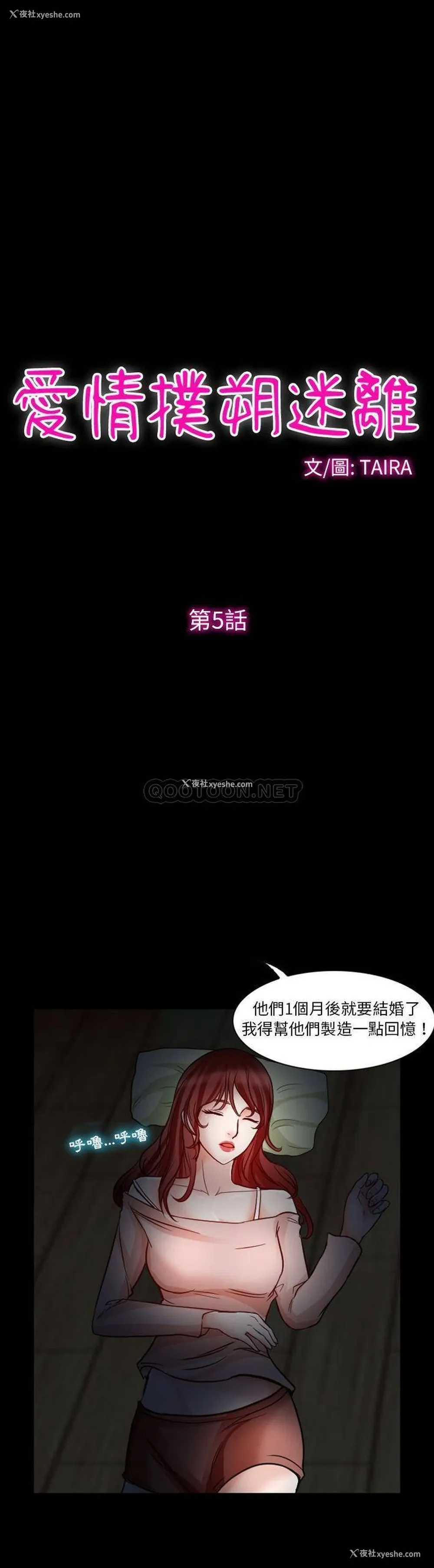 3P - 爱情扑朔迷离