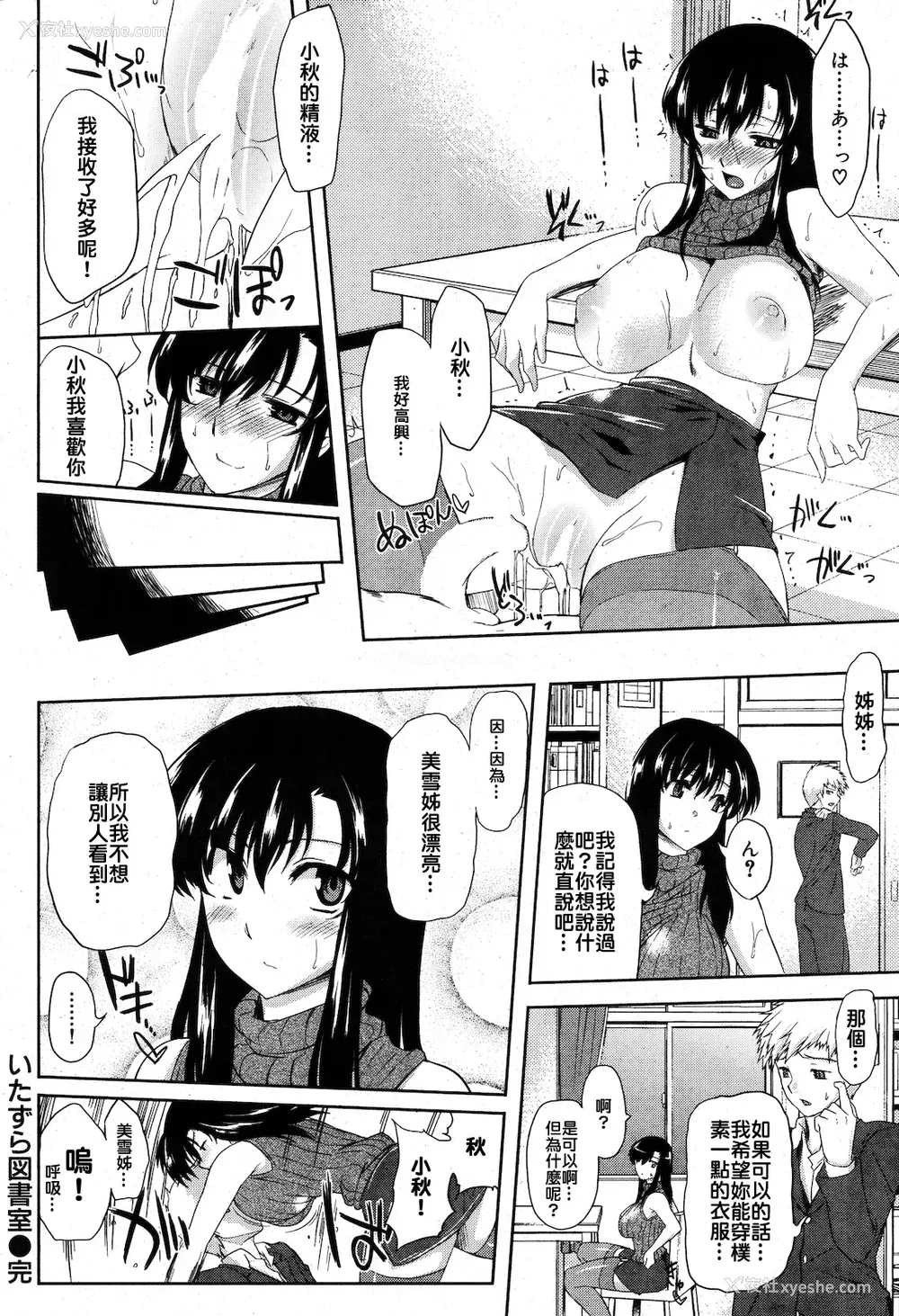 16P - [陵たすく] いたずら図书室 [中国翻訳]