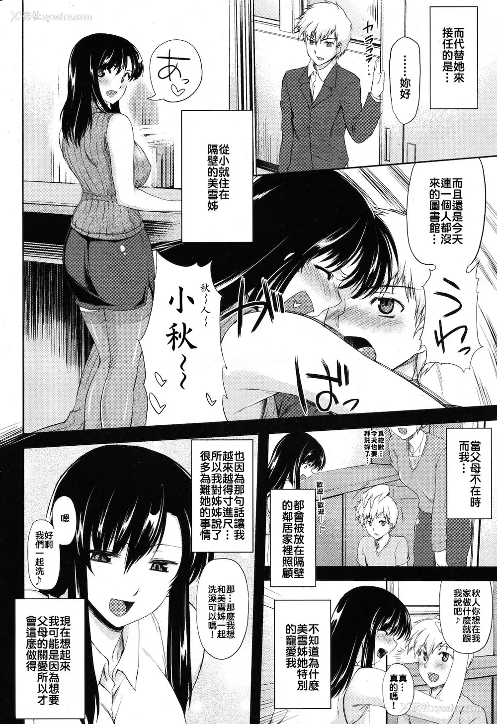 2P - [陵たすく] いたずら図书室 [中国翻訳]