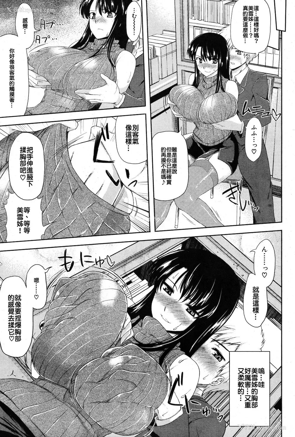 5P - [陵たすく] いたずら図书室 [中国翻訳]