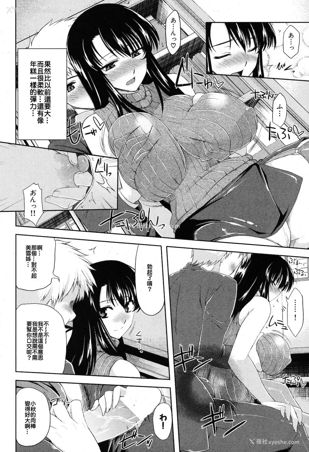 6P - [陵たすく] いたずら図书室 [中国翻訳]