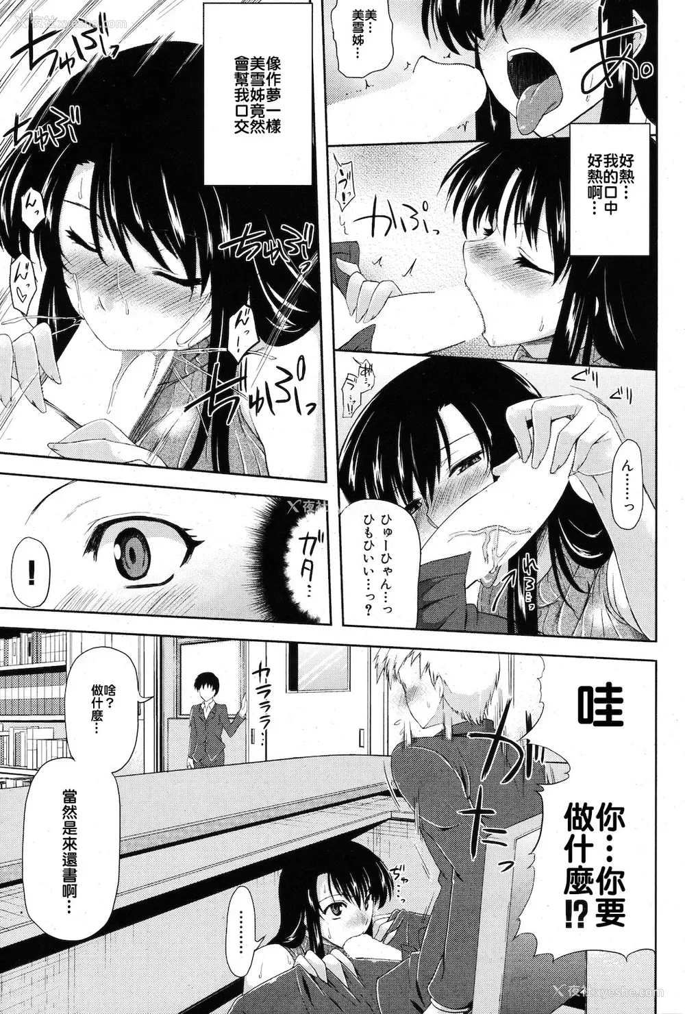 7P - [陵たすく] いたずら図书室 [中国翻訳]