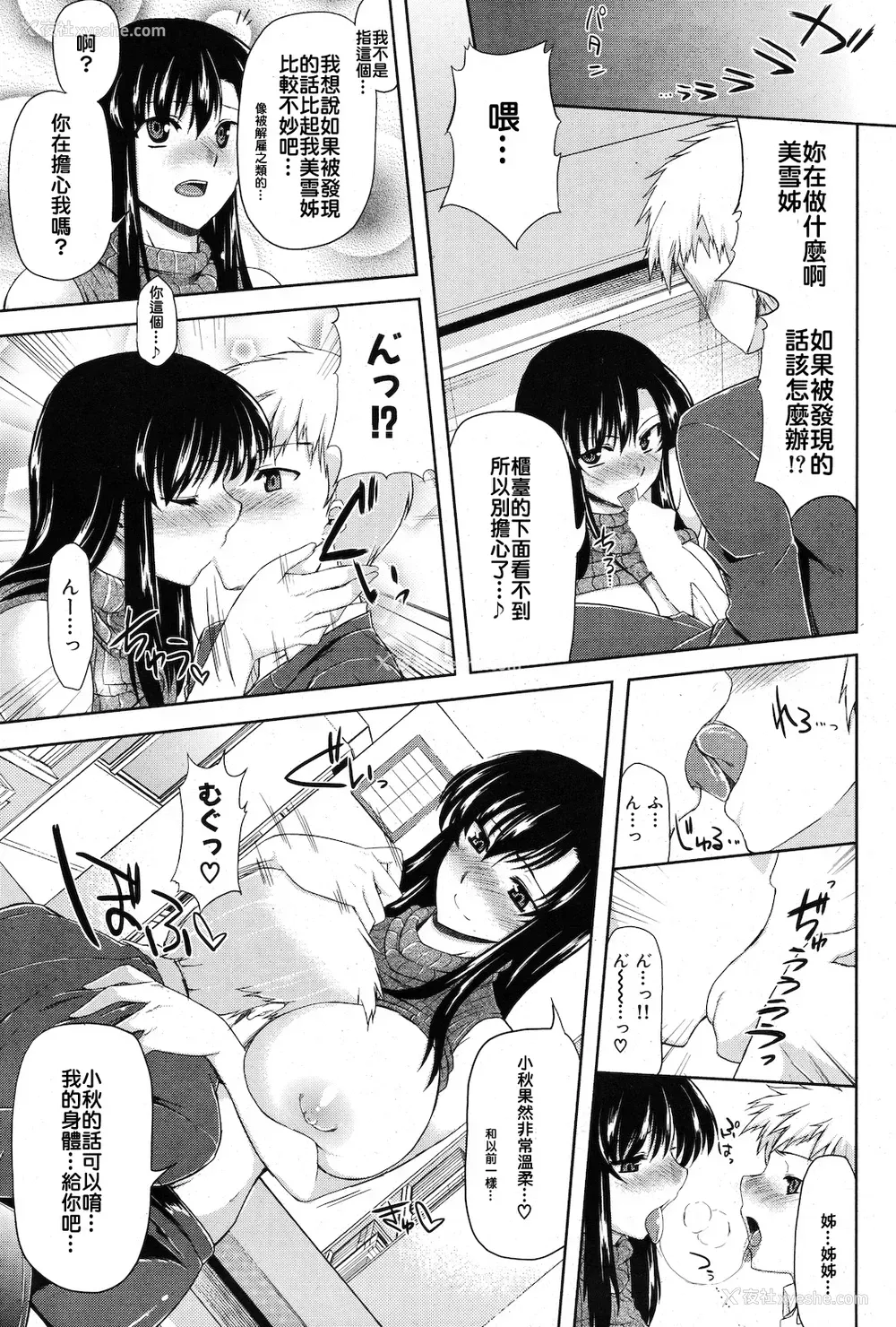 9P - [陵たすく] いたずら図书室 [中国翻訳]