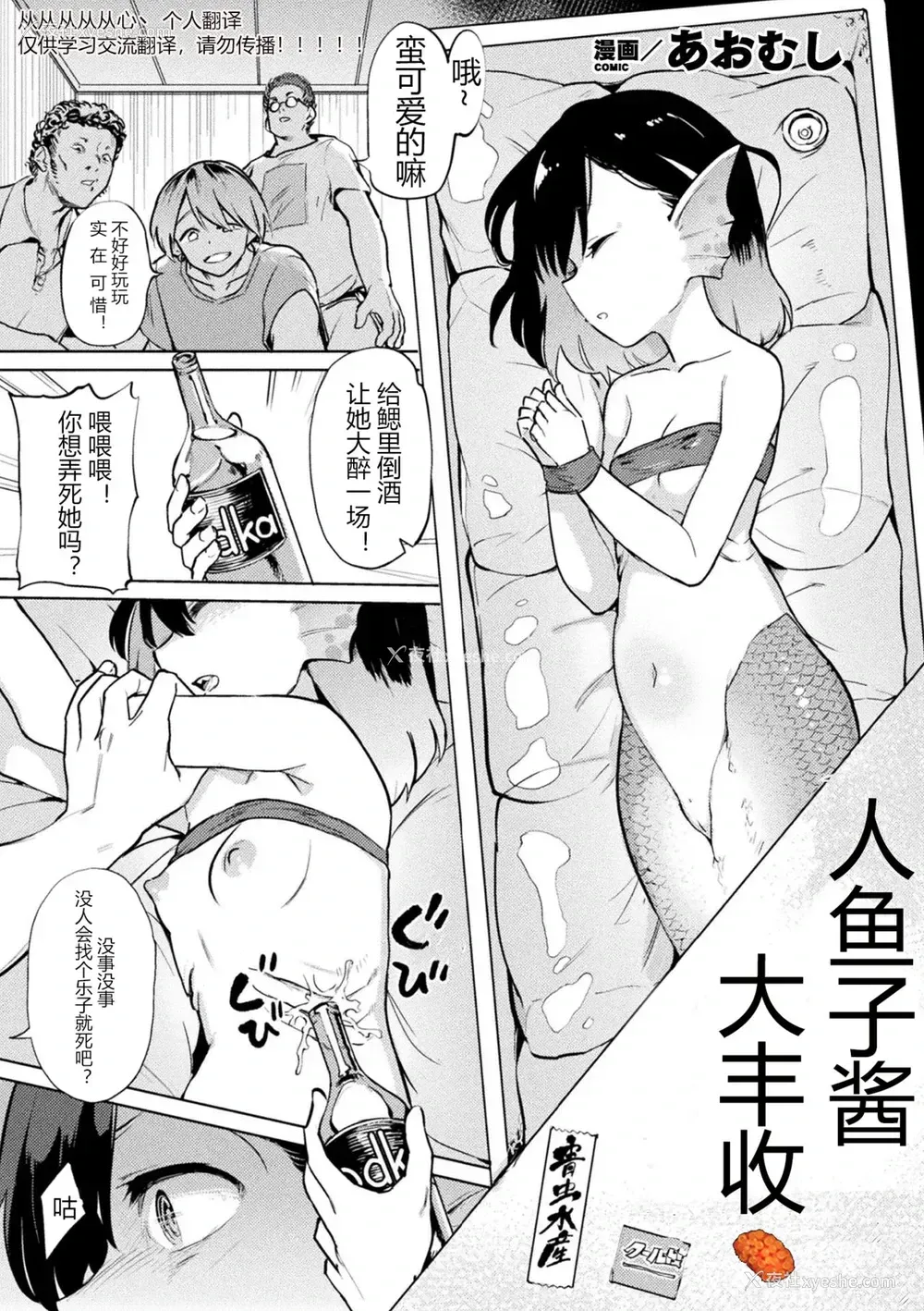 1P - [あおむし] 人鱼卵収获 (别册コミックアンリアル 亜人娘をボコ殴りH Vol.2 〜殴打编〜) [中国翻訳] [DL版]