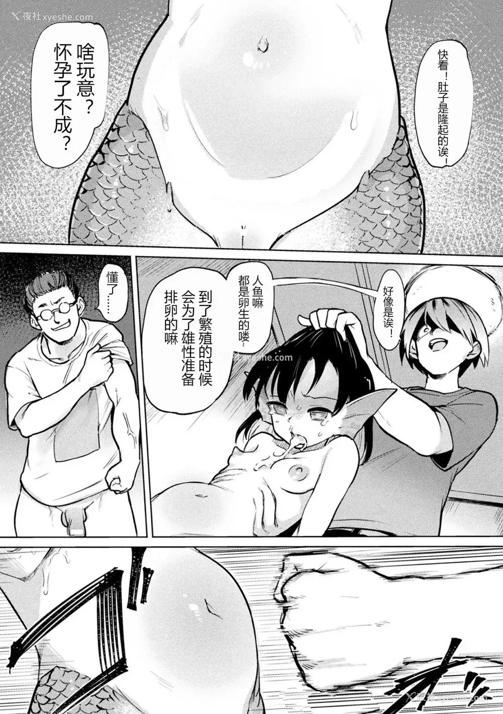 5P - [あおむし] 人鱼卵収获 (别册コミックアンリアル 亜人娘をボコ殴りH Vol.2 〜殴打编〜) [中国翻訳] [DL版]