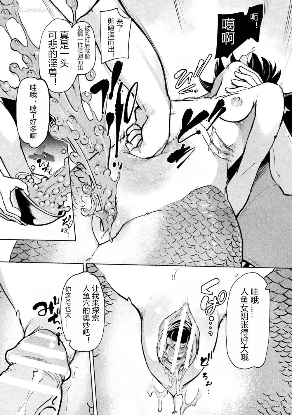 7P - [あおむし] 人鱼卵収获 (别册コミックアンリアル 亜人娘をボコ殴りH Vol.2 〜殴打编〜) [中国翻訳] [DL版]