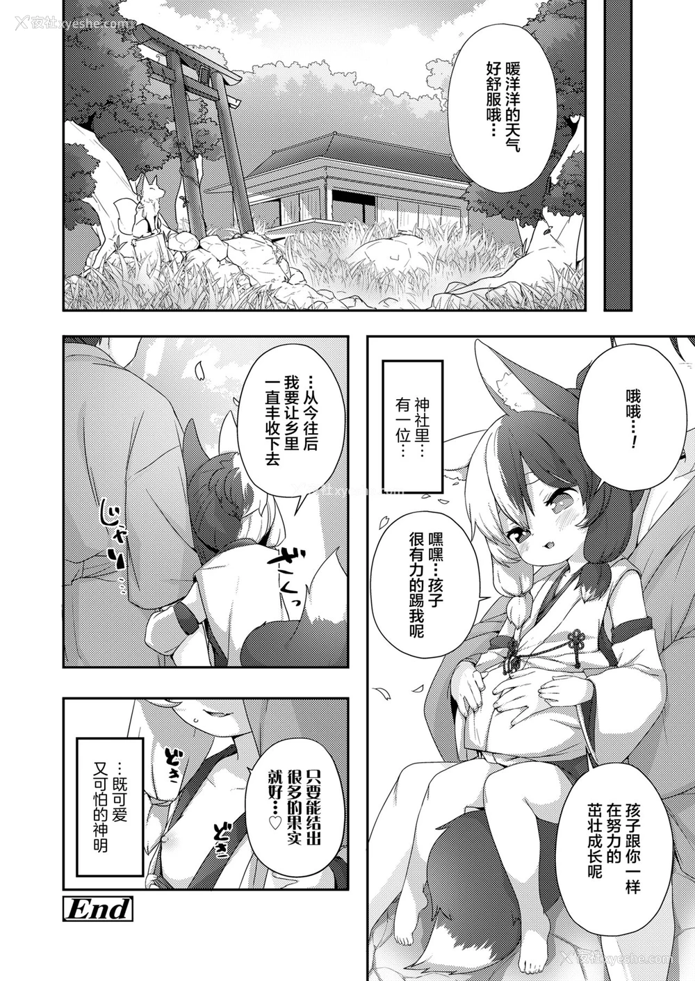 16P - [どね] 豊穣のおいのりさま (永远娘 胧絵巻 玖) [中国翻訳]