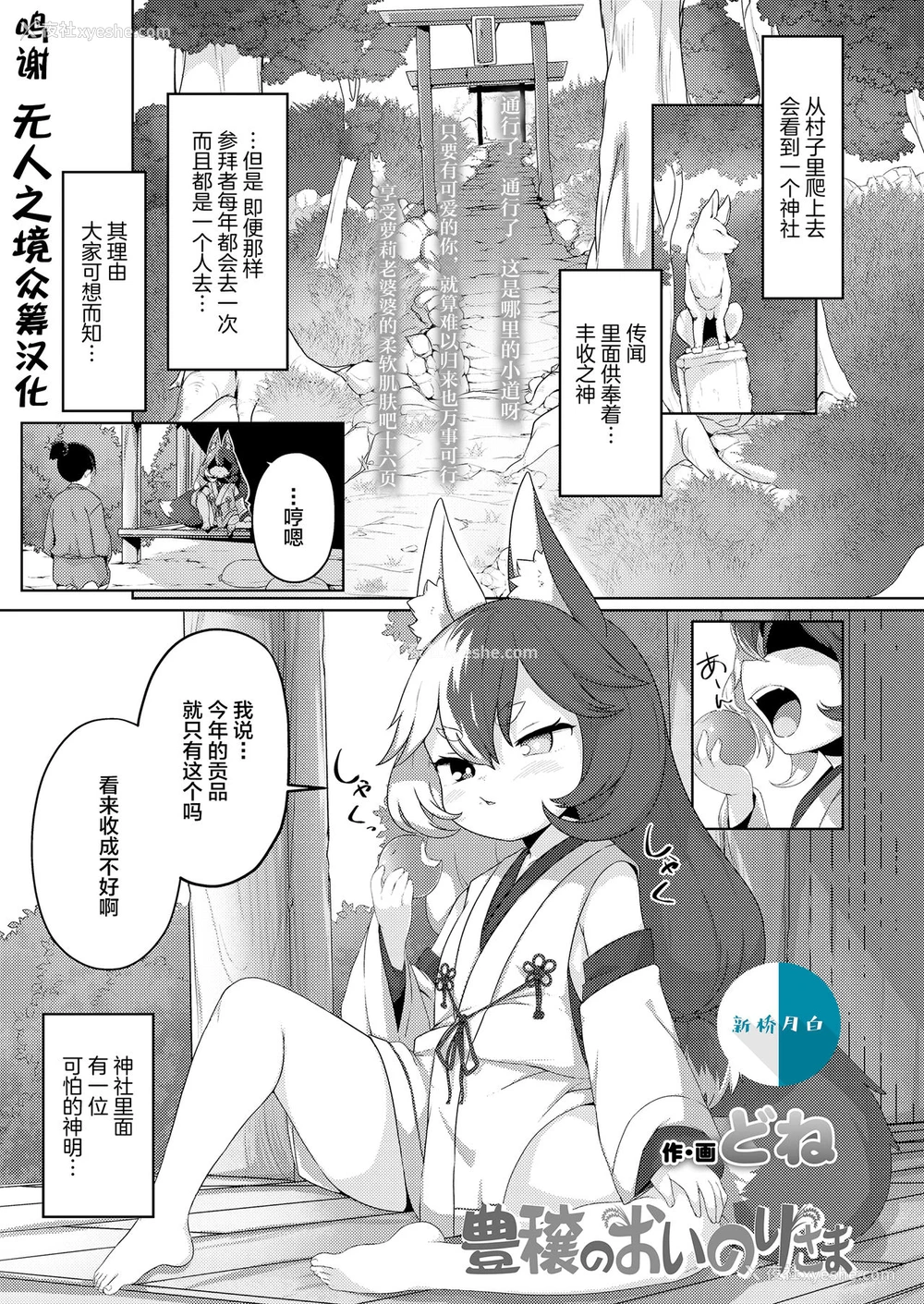 1P - [どね] 豊穣のおいのりさま (永远娘 胧絵巻 玖) [中国翻訳]