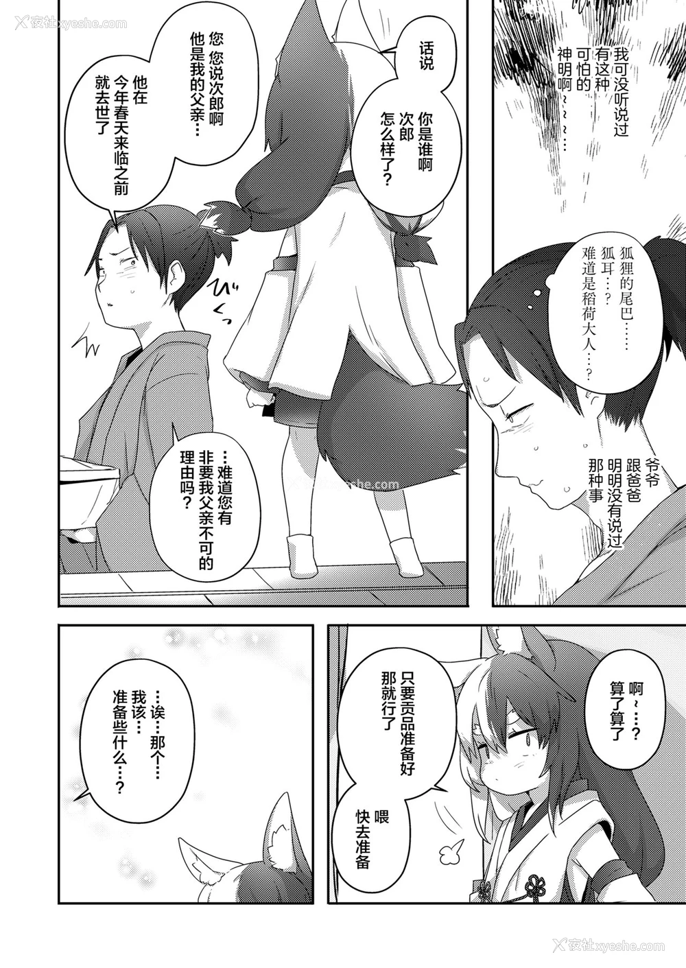 2P - [どね] 豊穣のおいのりさま (永远娘 胧絵巻 玖) [中国翻訳]