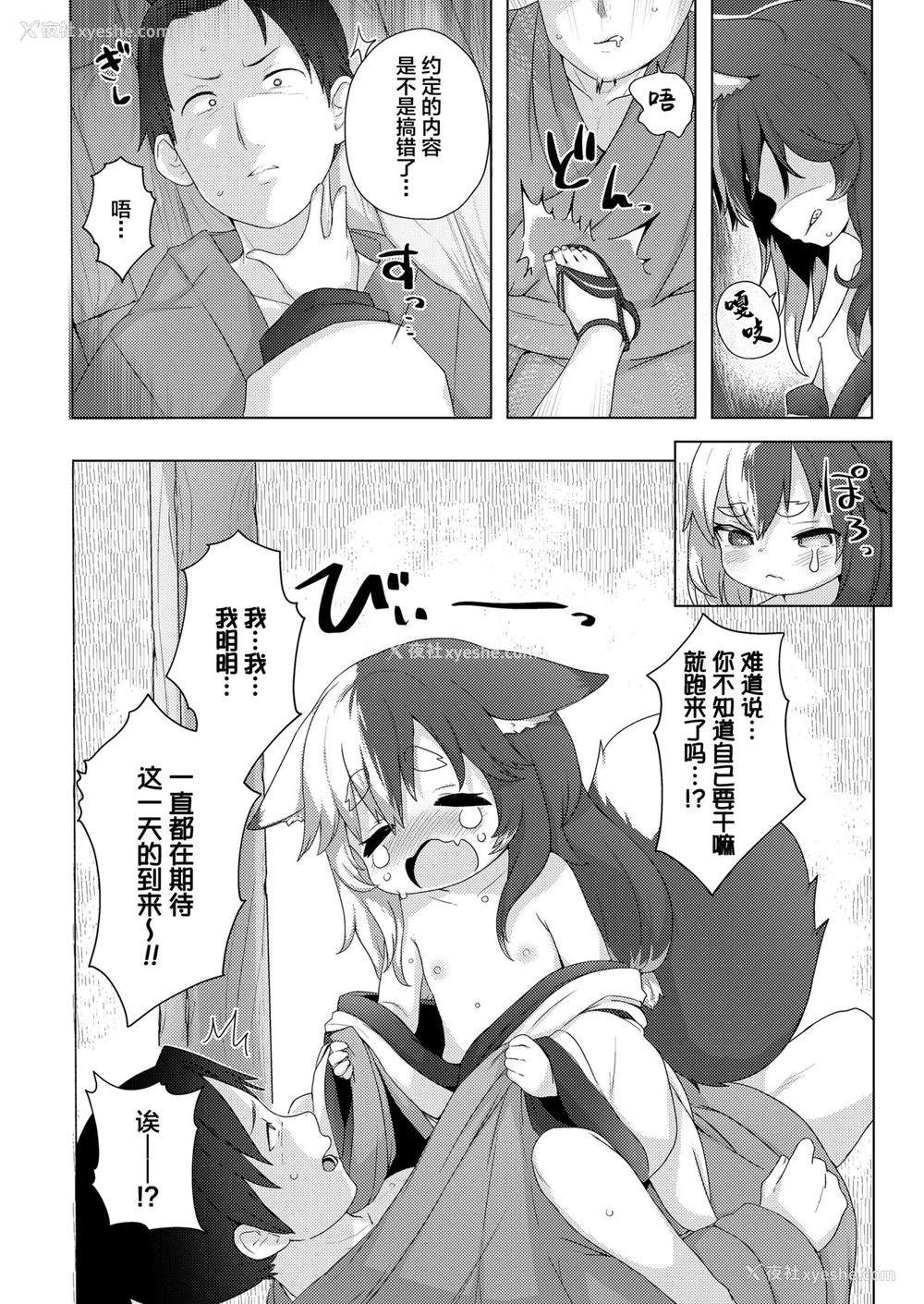6P - [どね] 豊穣のおいのりさま (永远娘 胧絵巻 玖) [中国翻訳]