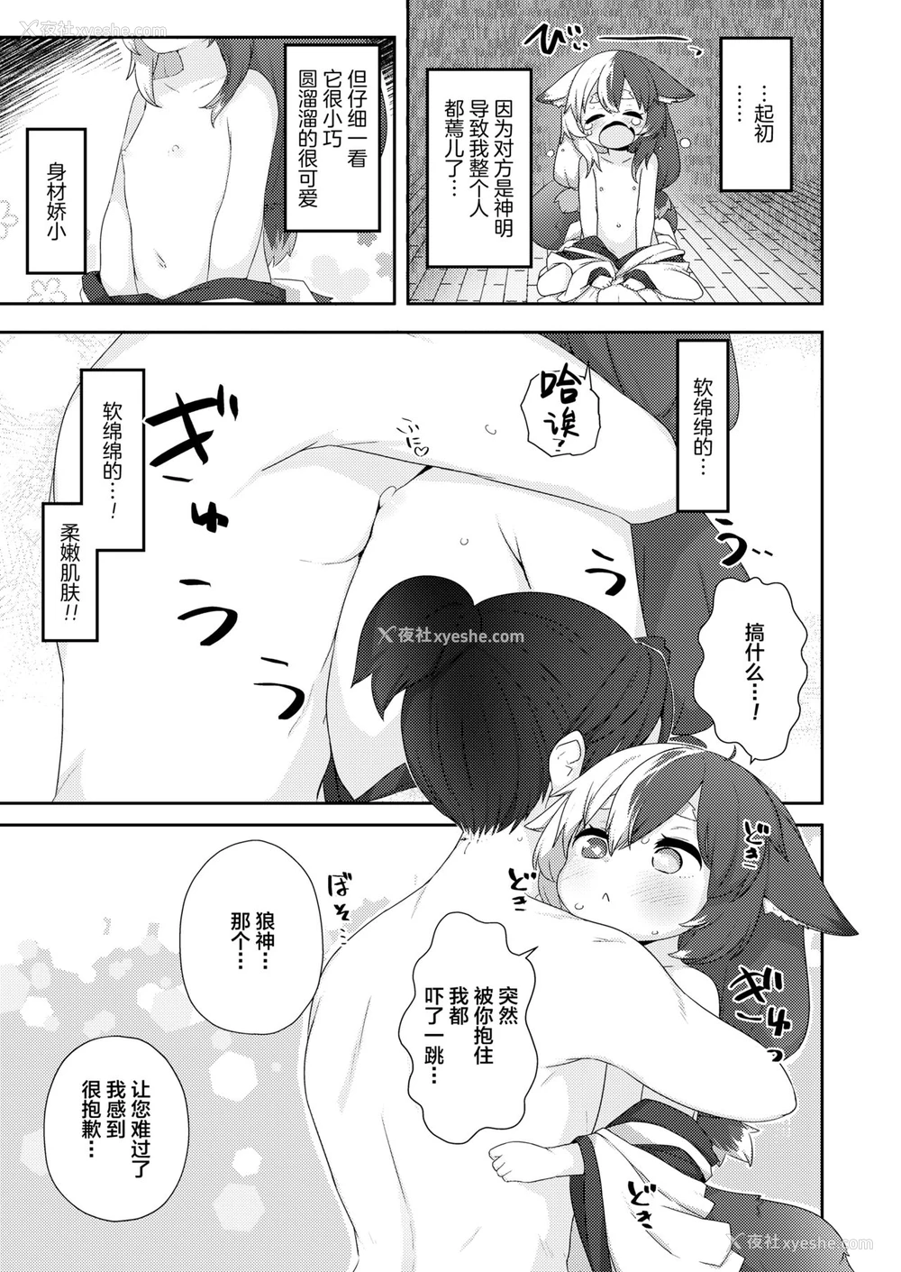 7P - [どね] 豊穣のおいのりさま (永远娘 胧絵巻 玖) [中国翻訳]