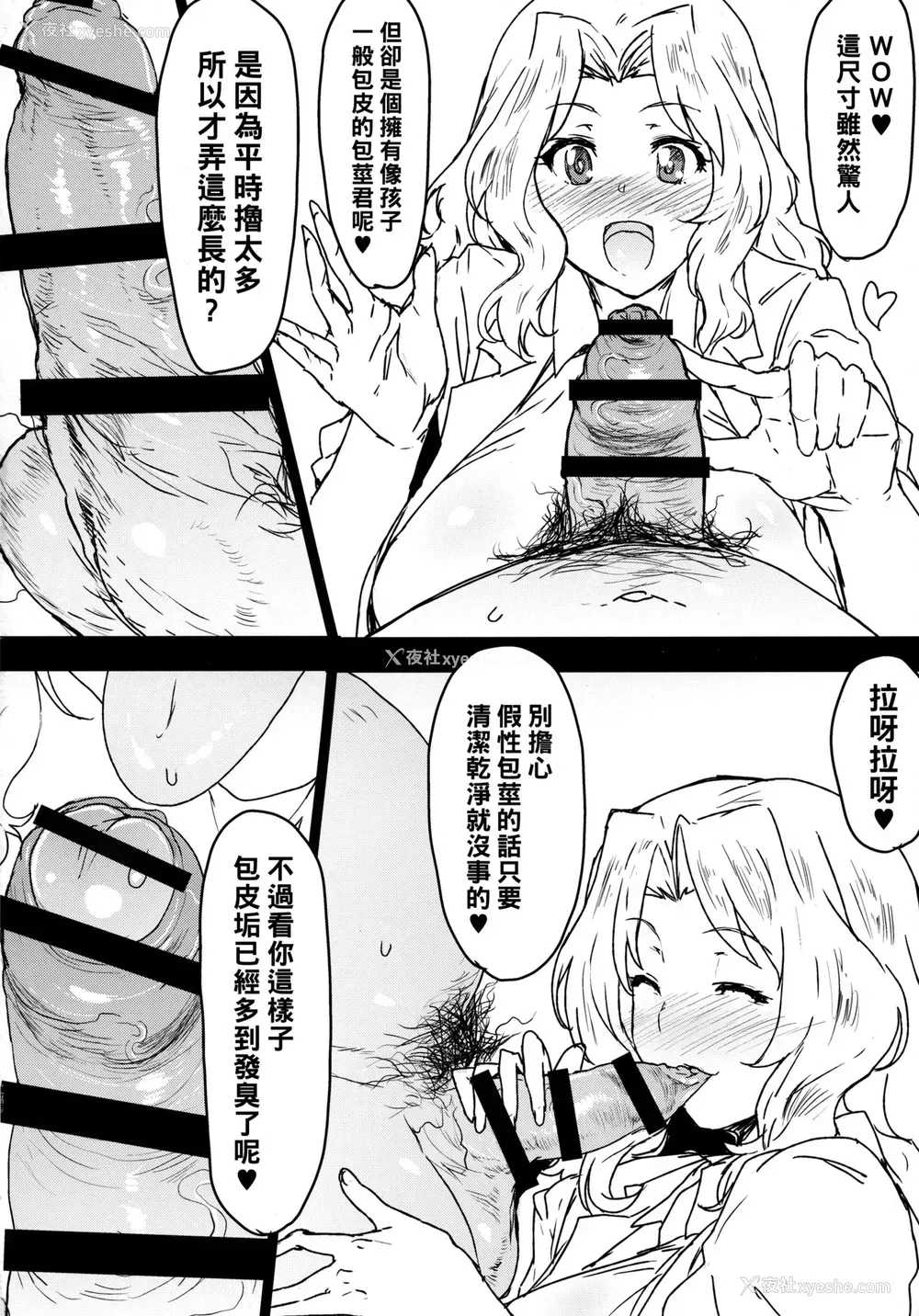 3P - (COMIC1☆12) [にくにくイタリアン (秋草ぺぺろん)] 包茎童贞でも问题NOTHING (ガールズ&パンツァー) [中国翻訳]