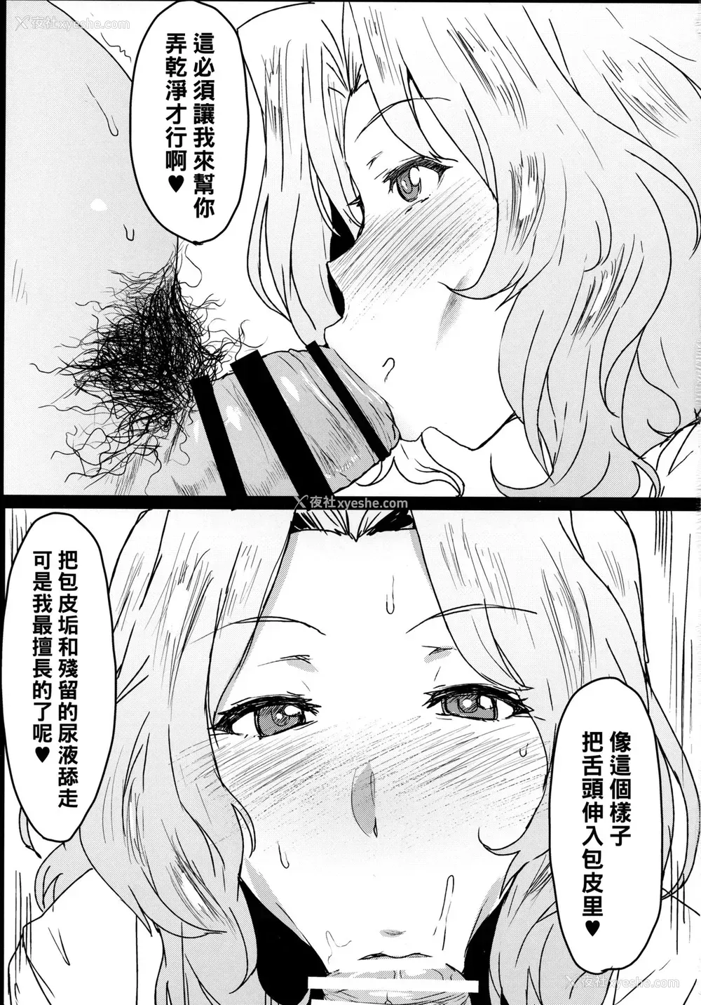 4P - (COMIC1☆12) [にくにくイタリアン (秋草ぺぺろん)] 包茎童贞でも问题NOTHING (ガールズ&パンツァー) [中国翻訳]