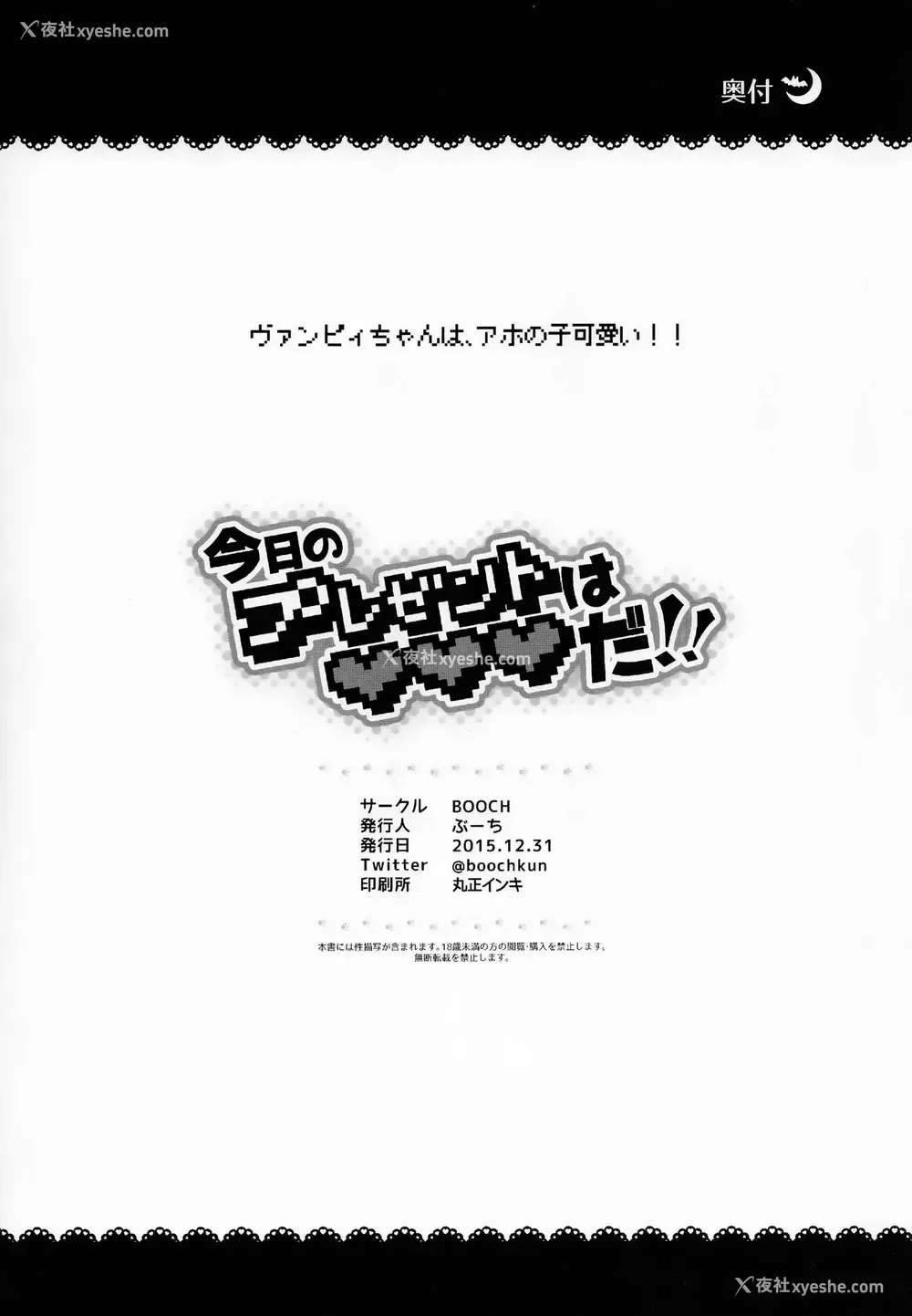 31P - (C89) [BOOCH (ぶーち)] 今日のプレゼントは♥♥♥だ! (グランブルーファンタジー) [中国翻訳]
