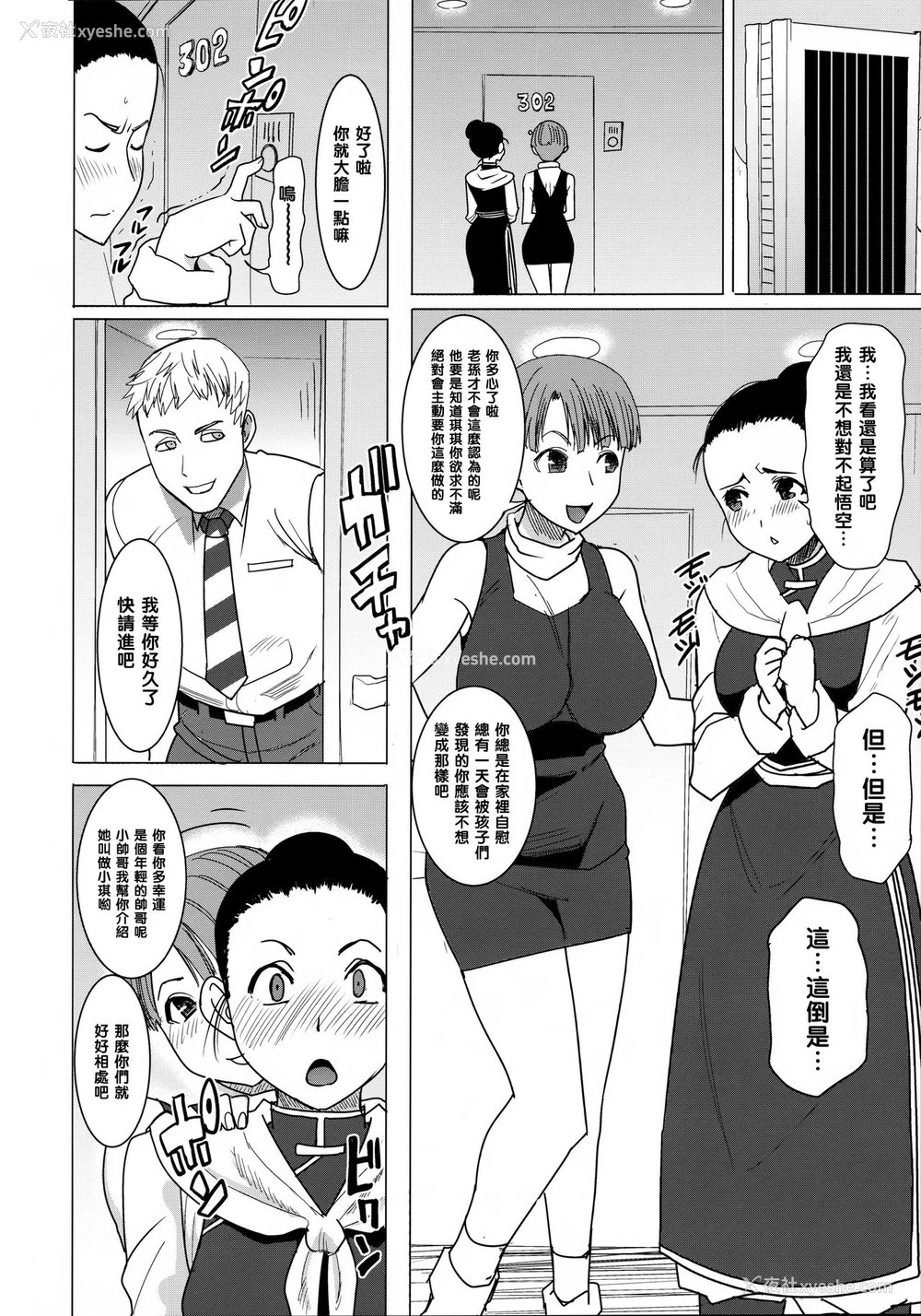 17P - [なまけもの骑士団 (田中あじ)] DELIVERY NIKU BENKI (ドラゴンボールZ) [中国翻訳]