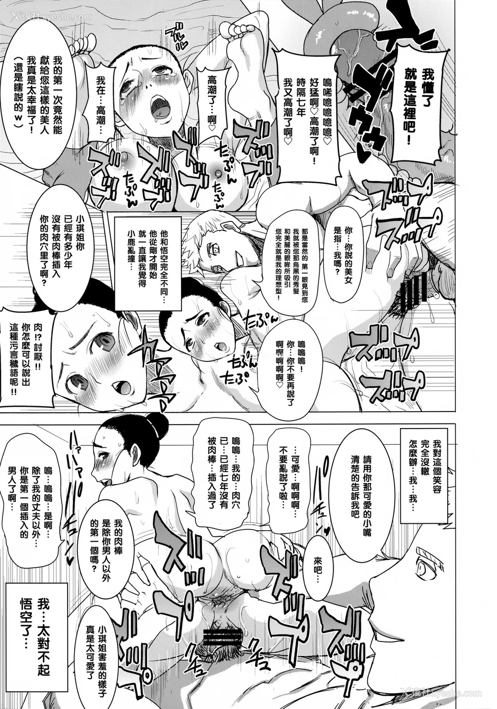 20P - [なまけもの骑士団 (田中あじ)] DELIVERY NIKU BENKI (ドラゴンボールZ) [中国翻訳]