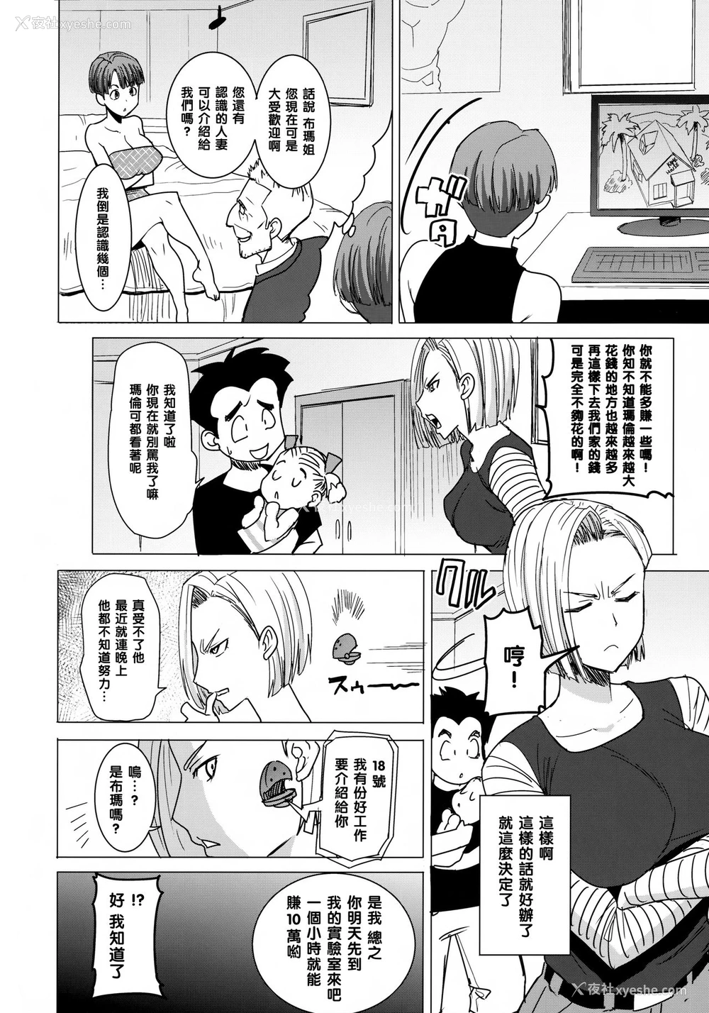 7P - [なまけもの骑士団 (田中あじ)] DELIVERY NIKU BENKI (ドラゴンボールZ) [中国翻訳]