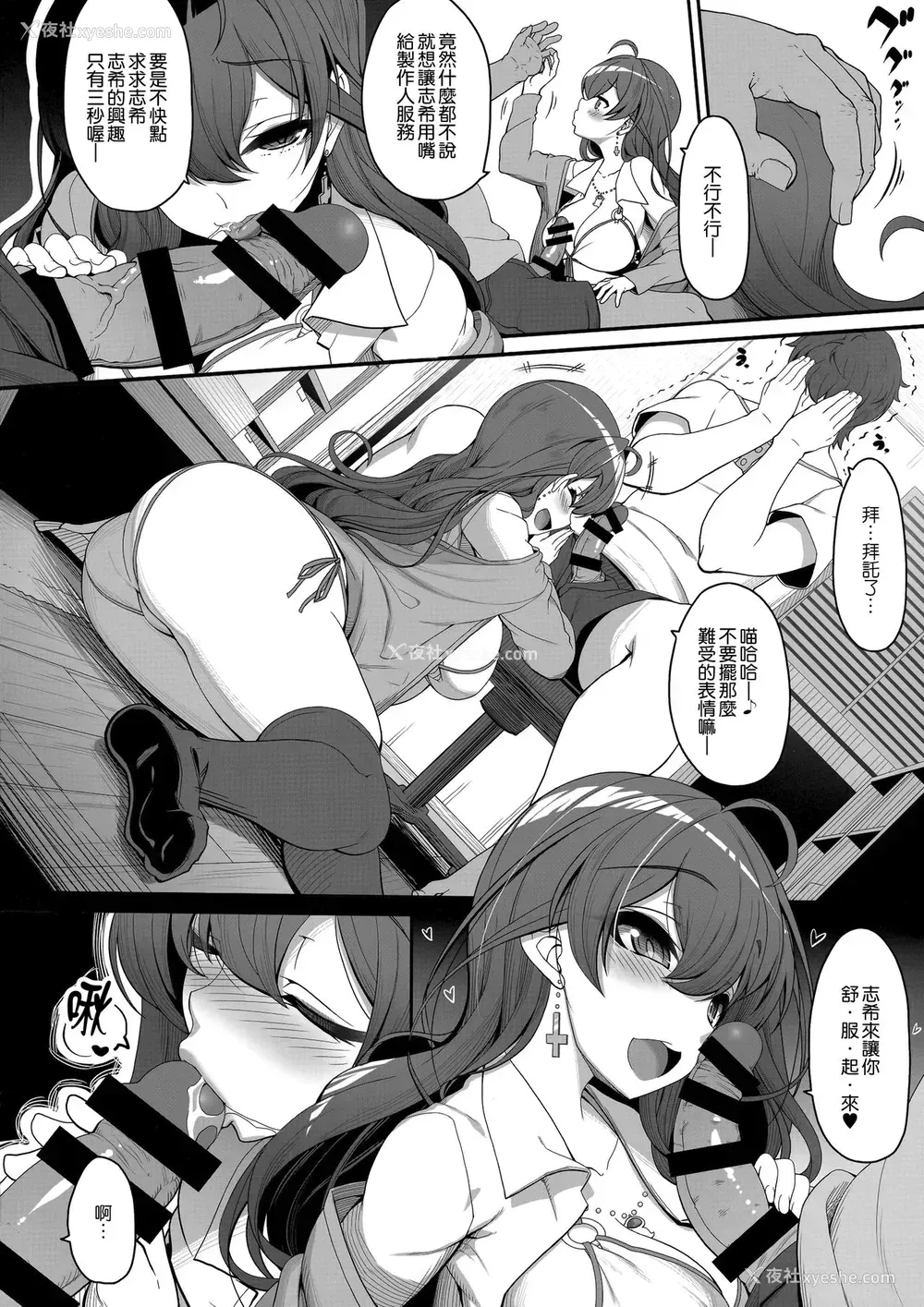 10P - (C92) [木铃亭 (木铃カケル、コウリ)] 志希ちゃんの偏爱相谈 (アイドルマスター シンデレラガールズ) [中国翻訳]