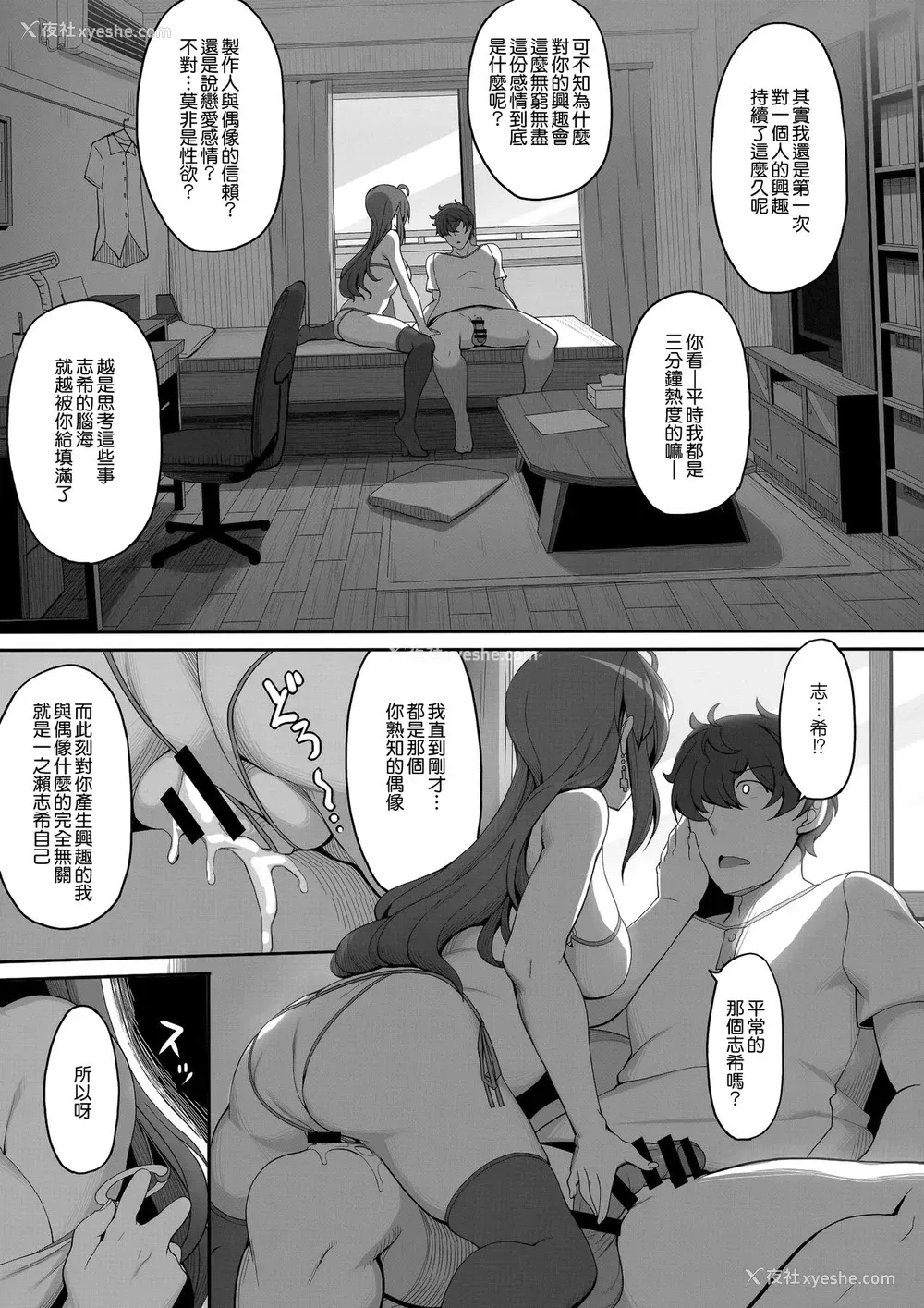 17P - (C92) [木铃亭 (木铃カケル、コウリ)] 志希ちゃんの偏爱相谈 (アイドルマスター シンデレラガールズ) [中国翻訳]