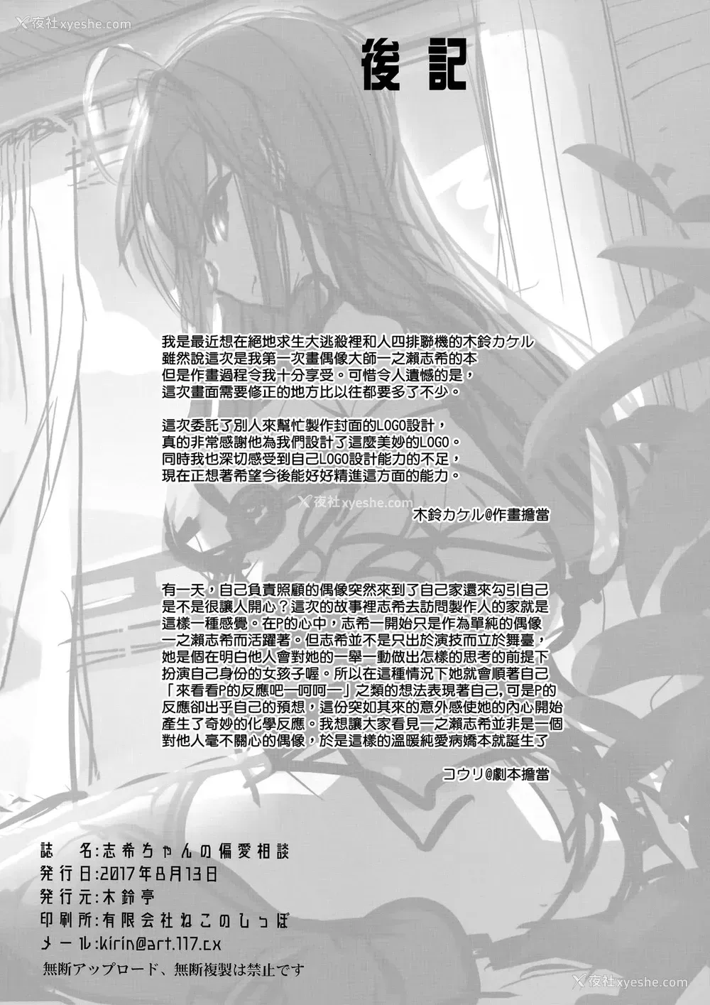 26P - (C92) [木铃亭 (木铃カケル、コウリ)] 志希ちゃんの偏爱相谈 (アイドルマスター シンデレラガールズ) [中国翻訳]