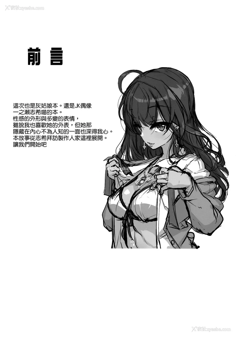 4P - (C92) [木铃亭 (木铃カケル、コウリ)] 志希ちゃんの偏爱相谈 (アイドルマスター シンデレラガールズ) [中国翻訳]
