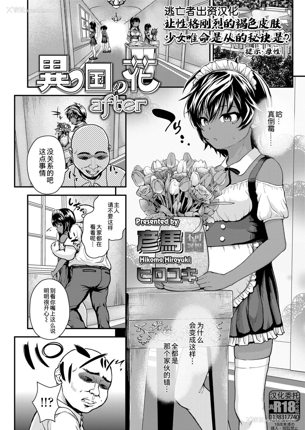 2P - [彦马ヒロユキ] 异国の花 after (COMIC LO 2021年11月号) [中国翻訳] [DL版]