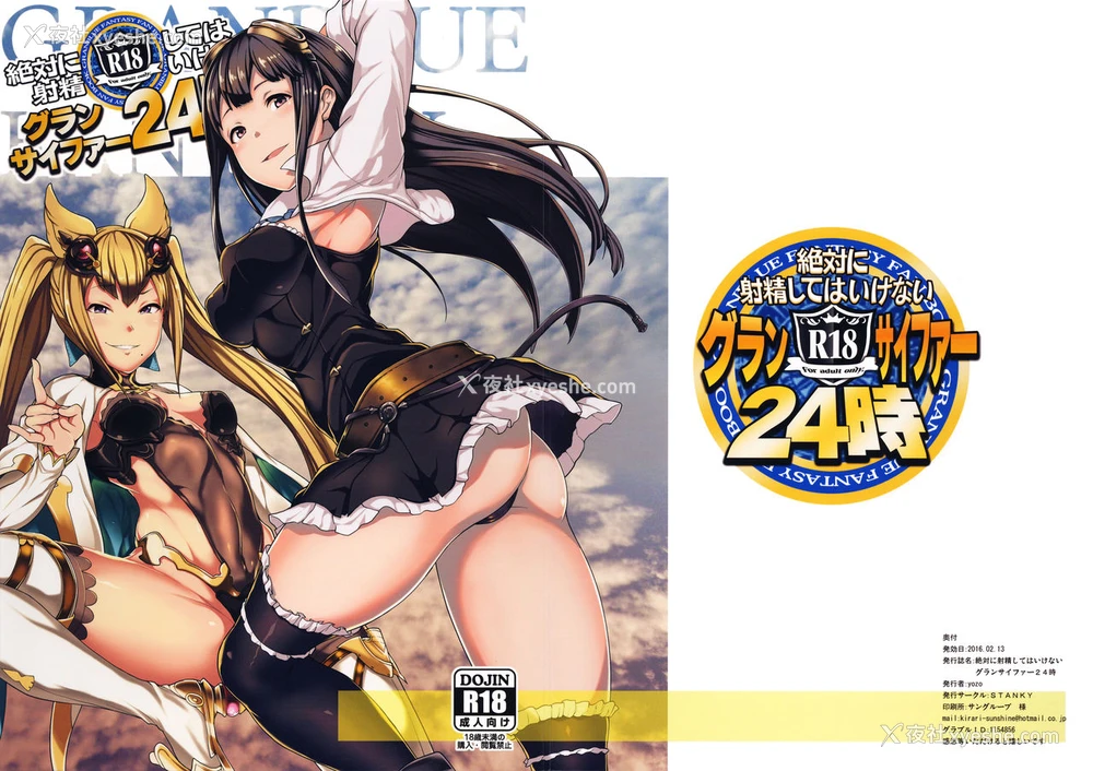 1P - (グラケット2) [STANKY (yozo)] 绝対に射精してはいけないグランサイファー24时 (グランブルーファンタジー) [中国翻訳]