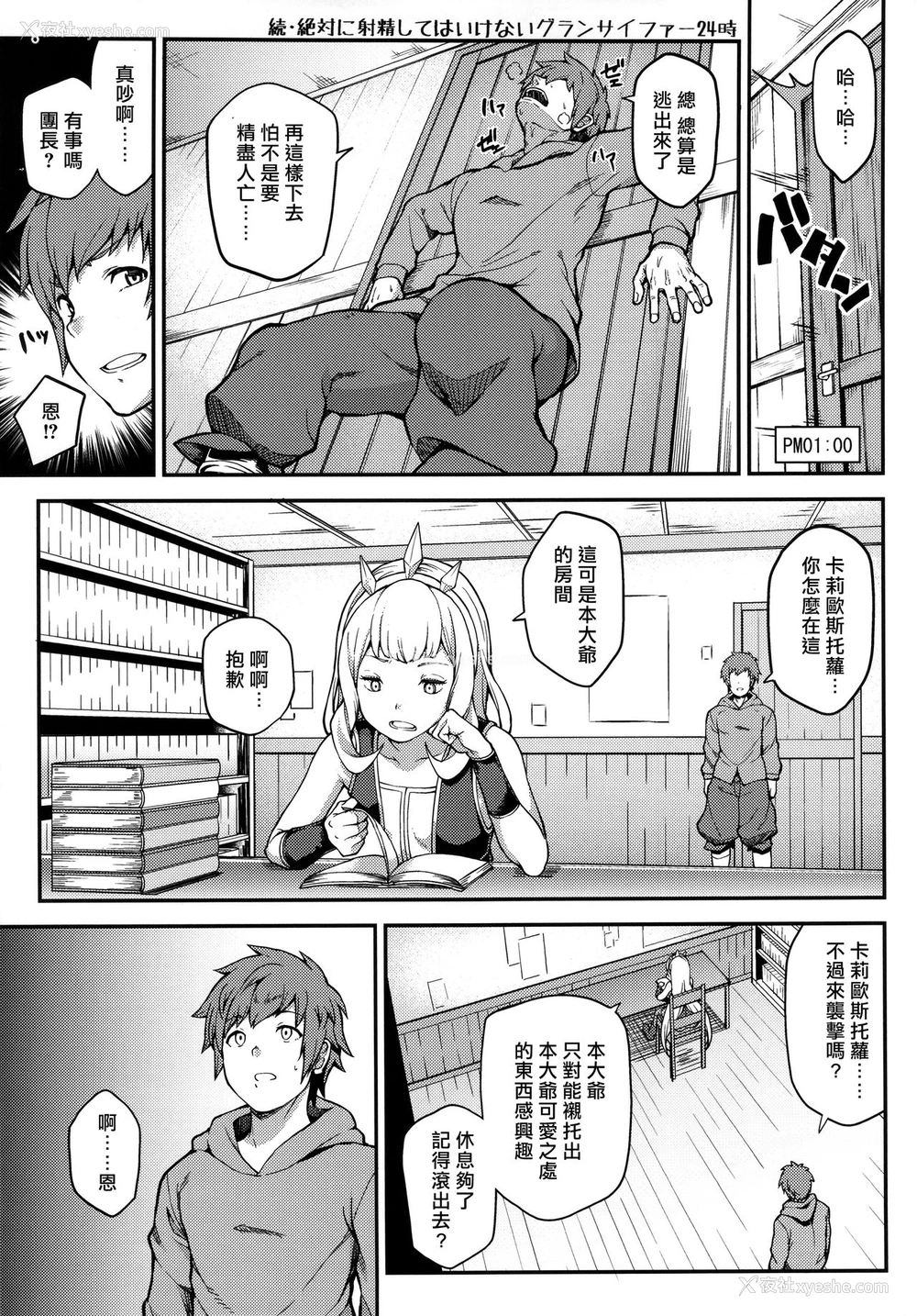 28P - (グラケット2) [STANKY (yozo)] 绝対に射精してはいけないグランサイファー24时 (グランブルーファンタジー) [中国翻訳]