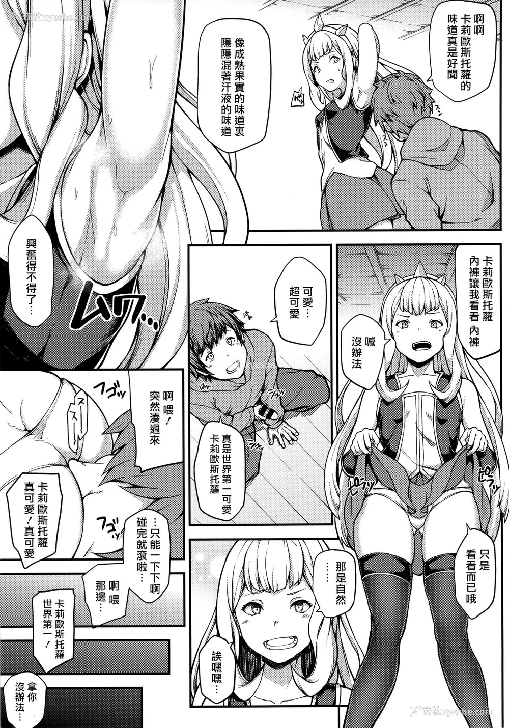 30P - (グラケット2) [STANKY (yozo)] 绝対に射精してはいけないグランサイファー24时 (グランブルーファンタジー) [中国翻訳]