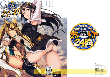 (グラケット2) [STANKY (yozo)] 绝対に射精してはいけないグランサイファー24时 (グランブルーファンタジー) [中国翻訳]