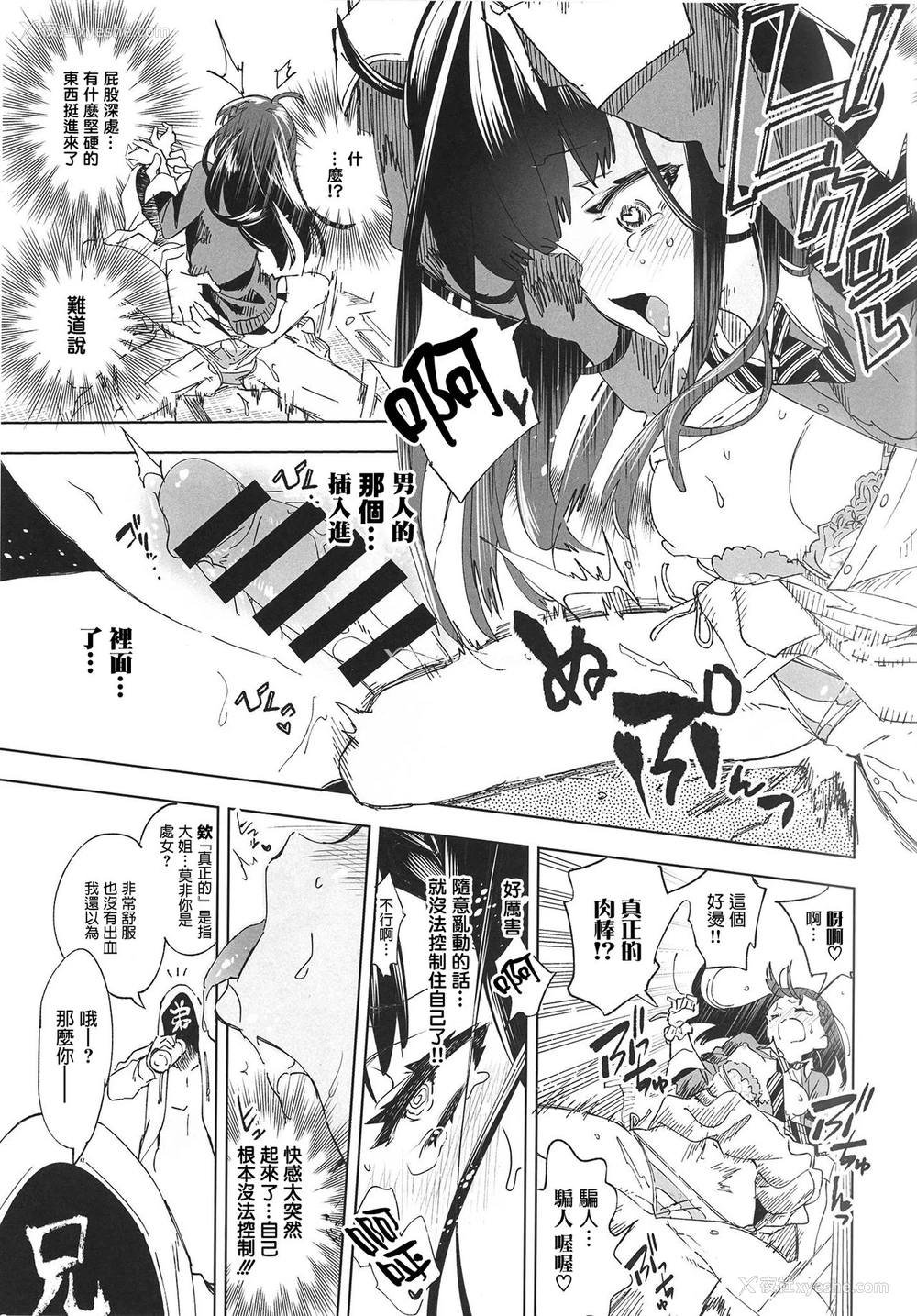 16P - (C94) [かみしき (守月史贵)] 放送事故4～オフパコJKアナいじめ～ [中国翻訳]