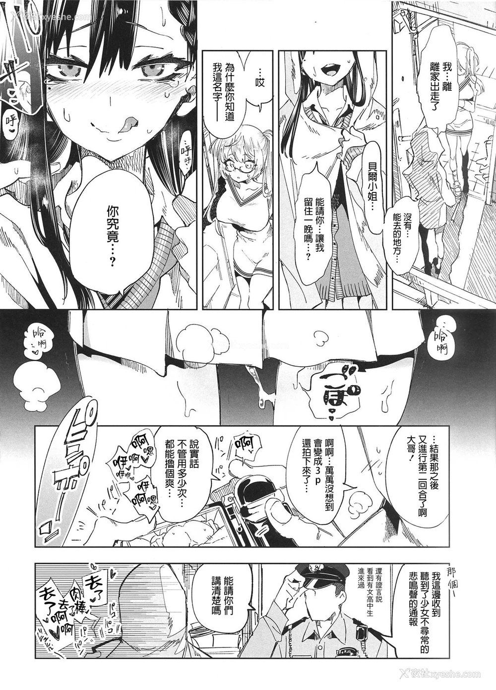 25P - (C94) [かみしき (守月史贵)] 放送事故4～オフパコJKアナいじめ～ [中国翻訳]