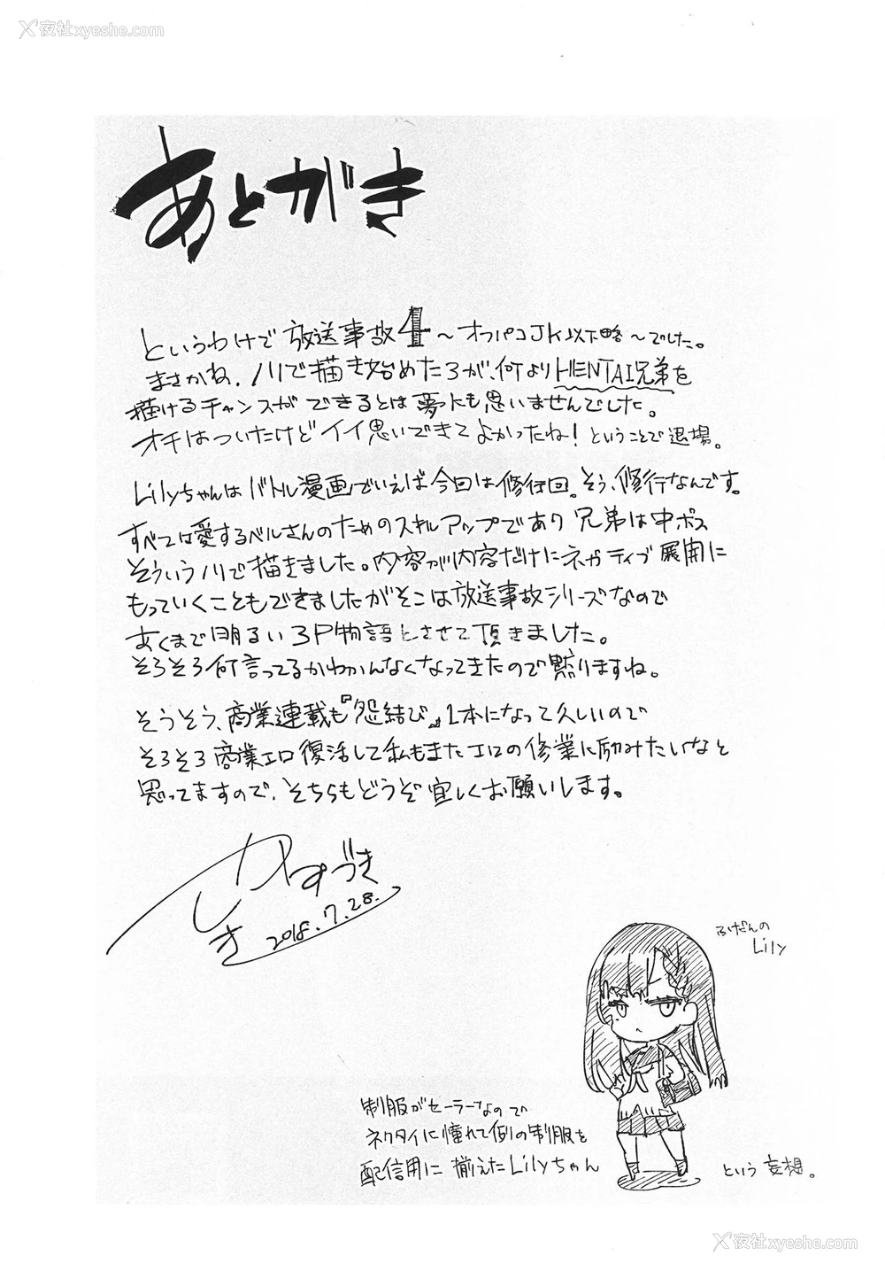27P - (C94) [かみしき (守月史贵)] 放送事故4～オフパコJKアナいじめ～ [中国翻訳]